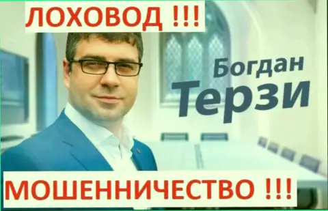 Терзи Богдан кидает партнёров