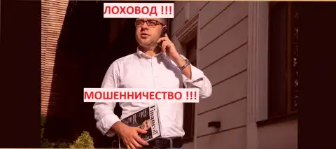 Терзи Богдан ушлый пиарщик мошенников