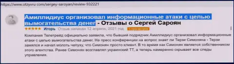 Информационный материал о шантаже со стороны Богдана Терзи был взят с сайта отзывру ком