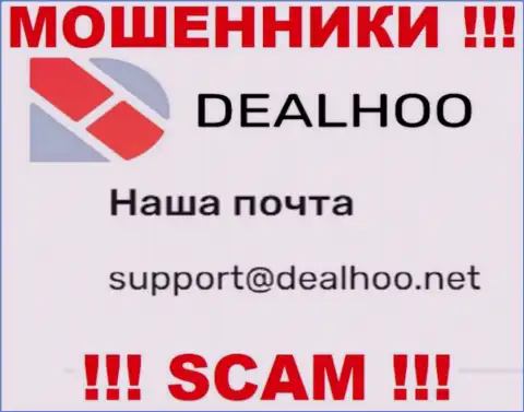 E-mail мошенников Deal Hoo, информация с официального сайта