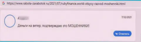 Очередной негативный коммент в отношении компании Ruby Finance - это КИДАЛОВО !!!