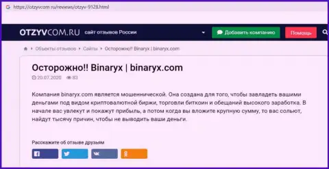 Binaryx - это СЛИВ, ловушка для доверчивых людей - обзор мошенничества