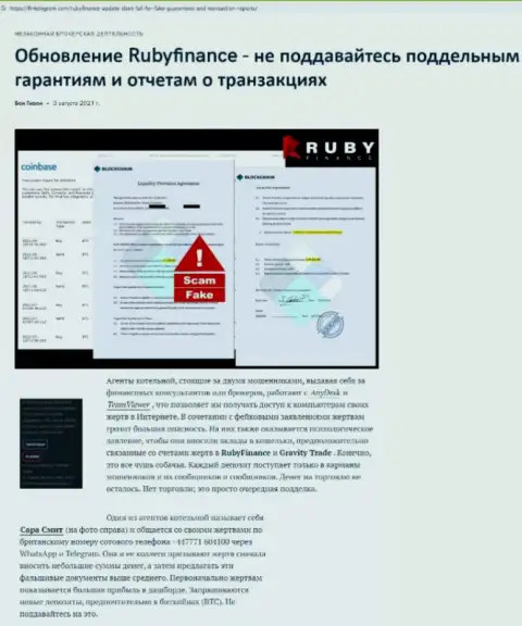 Обзор мошеннических уловок scam-проекта Руби Финанс - это МОШЕННИКИ !!!