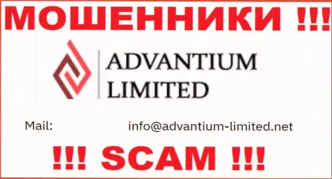 На веб-сайте организации Advantium Limited предложена электронная почта, писать письма на которую крайне рискованно