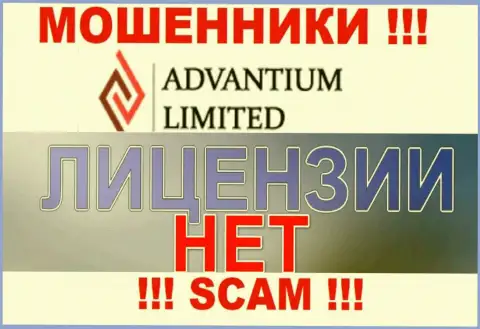 Доверять Advantium Limited весьма рискованно ! На своем сайте не представили лицензионные документы
