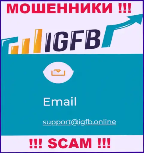 В контактных данных, на web-портале мошенников IGFB, приведена вот эта электронная почта