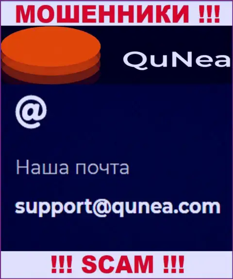 Не пишите сообщение на е-мейл QuNea Com - это интернет-мошенники, которые крадут вложенные деньги доверчивых людей