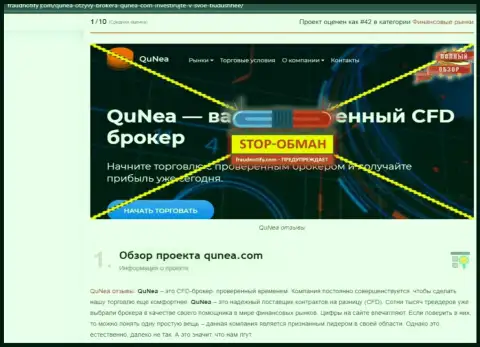 QuNea Com - это АФЕРИСТЫ ! Верить очень опасно (обзор мошенничества)