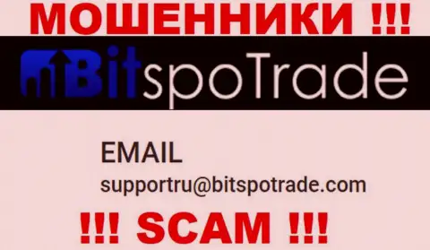 Рекомендуем избегать контактов с интернет-ворами BitSpo Trade, в том числе через их адрес электронного ящика