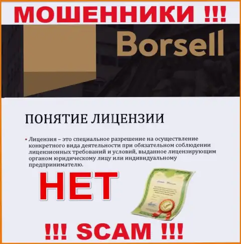 Вы не сможете отыскать данные об лицензии интернет-мошенников Борселл, т.к. они ее не имеют