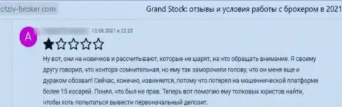 Grand-Stock Org - это жулики, которые готовы на все, чтобы похитить Ваши денежные активы (отзыв реального клиента)