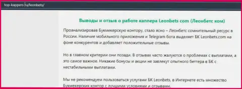 Обзорная публикация об противозаконных проделках мошенников ЛеонБетс Ком, будьте крайне бдительны ! РАЗВОДНЯК !!!