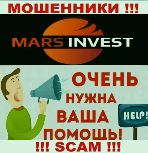Не нужно оставаться тет-а-тет с бедой, если Mars Invest заграбастали финансовые средства, расскажем, что необходимо делать