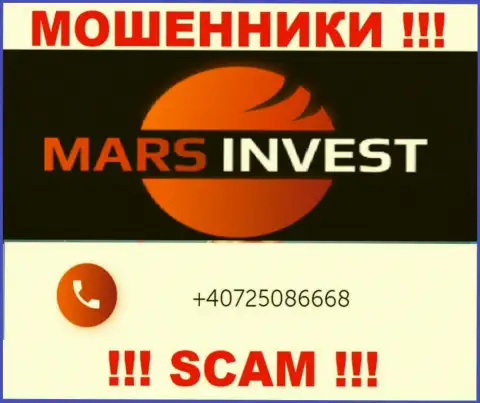 У Mars-Invest Com припасен не один номер телефона, с какого именно позвонят Вам неведомо, будьте крайне бдительны