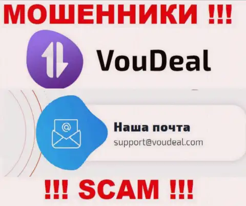 VouDeal - это МАХИНАТОРЫ !!! Этот е-майл приведен на их официальном информационном ресурсе