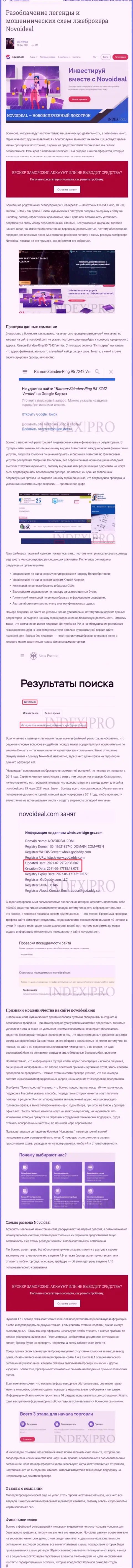 NovoIdeal Com - это МОШЕННИКИ !!! обзорная статья с фактами мошенничества