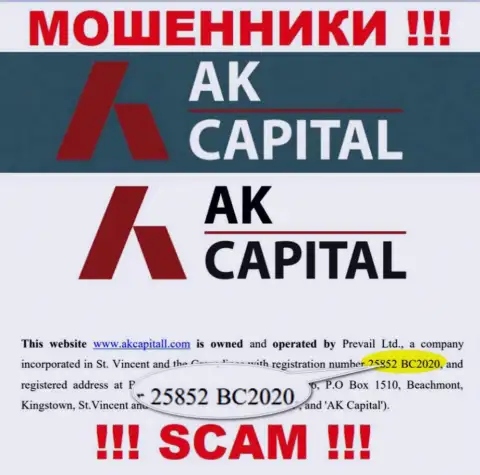 Осторожнее ! AK Capitall разводят !!! Номер регистрации этой организации: 25852 BC2020