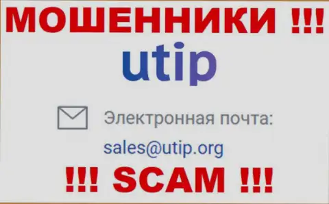 На сайте мошенников UTIP предоставлен данный электронный адрес, на который писать очень рискованно !!!