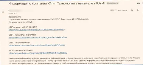 Мошенники UTIP Ru теперь возмущены видео-каналами на Ютуб