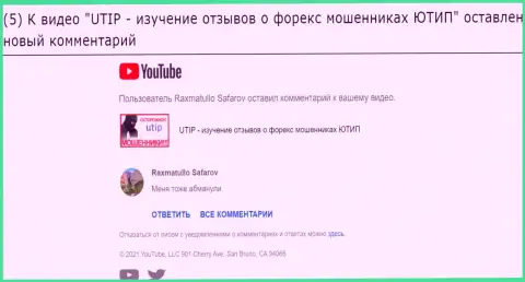 В UTIP Ru присваивают финансовые активы !!! Будьте весьма внимательны (отзыв под видео обзором)