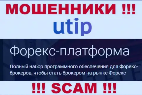 ЮТИП Ру - это мошенники !!! Вид деятельности которых - Forex