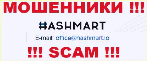 Е-майл, который internet-лохотронщики HashMart Io показали на своем официальном сервисе