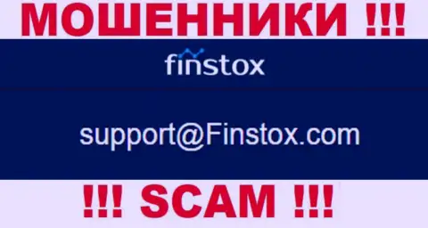 Организация Finstox LTD это МОШЕННИКИ !!! Не пишите сообщения к ним на е-мейл !!!