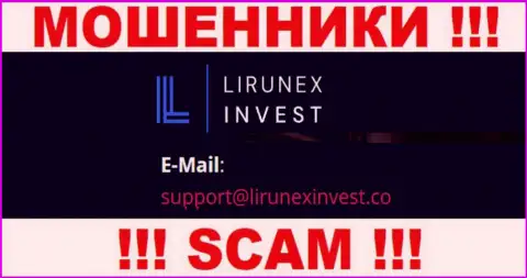Компания LirunexInvest Com - это МОШЕННИКИ !!! Не пишите сообщения на их е-мейл !
