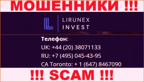 С какого именно телефонного номера Вас станут накалывать звонари из конторы LirunexInvest Com неведомо, будьте очень осторожны