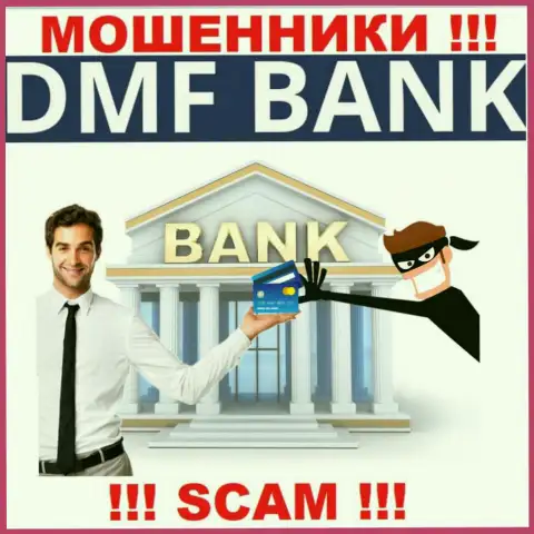 Финансовые услуги - конкретно в этом направлении оказывают услуги интернет мошенники ДМФ Банк