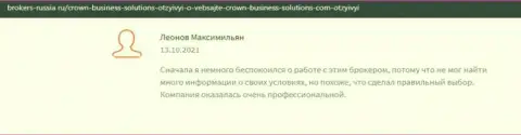 Нет жалоб на вывод вкладов из FOREX дилинговой организации КровнБизнессСолютионс на сайте брокерс россия ру