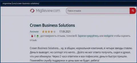 О форекс дилере Crown Business Solutions во всемирной сети internet довольно много комплиментарных отзывов на интернет-ресурсе migreview com
