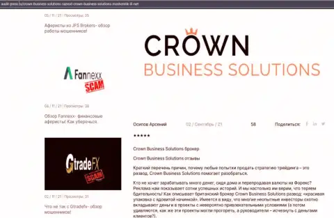Инфа от форекс дилинговой компании CrownBusiness Solutions об совершении торговых сделок на сайте audit press ru