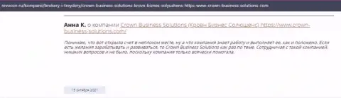 Внушительный выбор инструментов для совершения сделок через компанию CrownBusiness Solutions и об этом на web-ресурсе Ревокон Ру