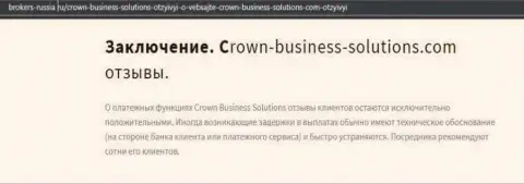 Про Форекс дилинговый центр Crown-Business-Solutions Com обзор на сайте Брокерс Россия Ру