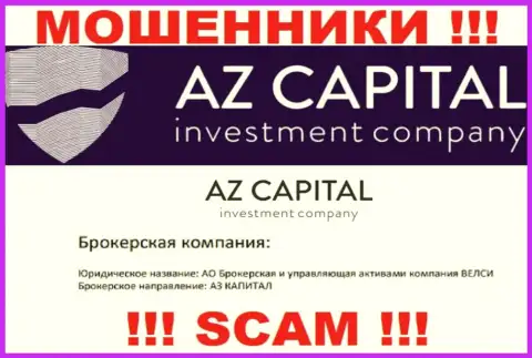 Опасайтесь махинаторов AzCapital Uz - наличие сведений о юр. лице АО Брокерская и управляющая активами компания ВЕЛСИ не делает их честными