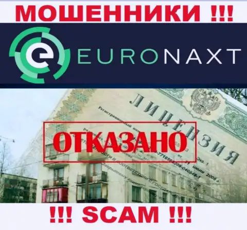 EuroNax работают нелегально - у указанных мошенников нет лицензии !!! БУДЬТЕ КРАЙНЕ БДИТЕЛЬНЫ !!!