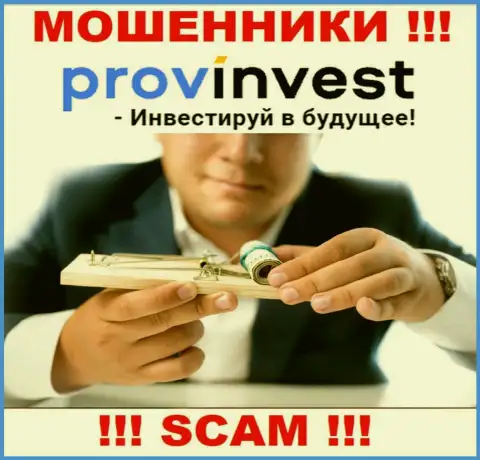 В дилинговом центре ProvInvest Org Вас намерены развести на дополнительное введение денежных активов