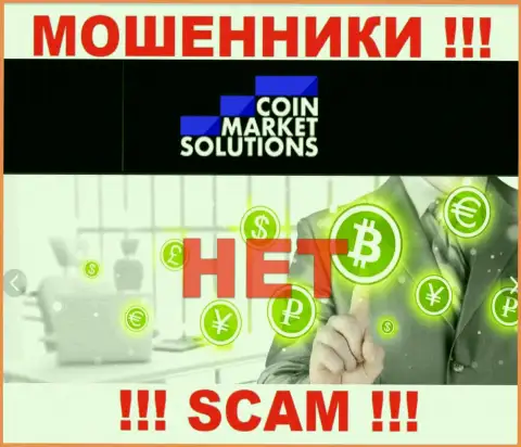 Знайте, организация CoinMarketSolutions не имеет регулятора - это МОШЕННИКИ !!!