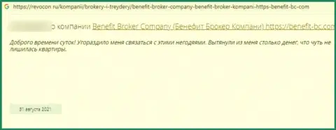 Benefit Broker Company - это МОШЕННИКИ !!! Которым не составит труда обокрасть собственного клиента - мнение