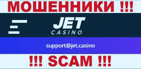 Не связывайтесь с мошенниками JetCasino через их е-майл, расположенный у них на веб-ресурсе - обманут