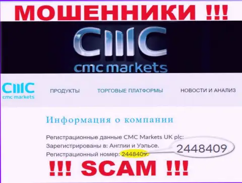 МОШЕННИКИ CMC Markets на самом деле имеют номер регистрации - 2448409