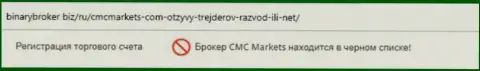 CMC Markets вложения не отдает - это МОШЕННИКИ !!! (обзор деятельности компании)