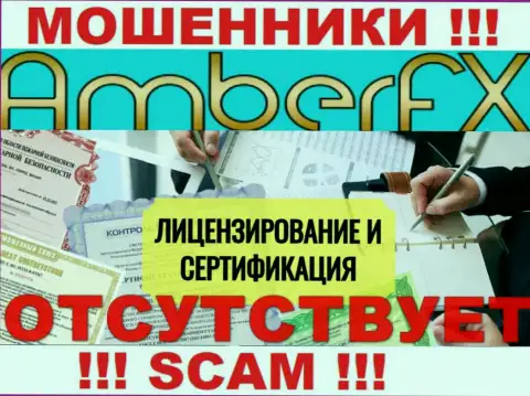 Лицензию обманщикам не выдают, поэтому у internet-мошенников AmberFX ее нет