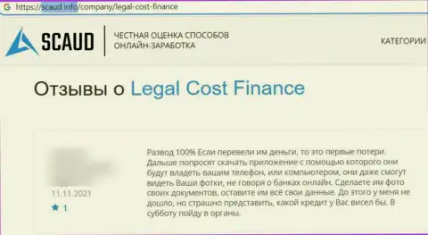 Держитесь, подальше от мошенников Legal Cost Finance, если же не намерены остаться без денежных средств (объективный отзыв)