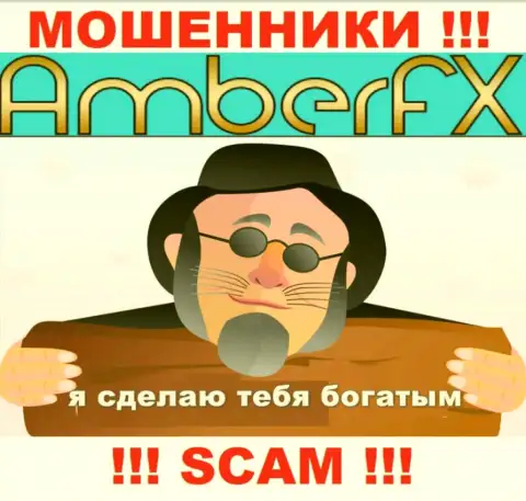 AmberFX - это жульническая компания, которая на раз два втянет Вас к себе в лохотронный проект