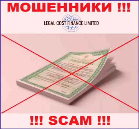 Намерены сотрудничать с компанией Legal-Cost-Finance Com ? А увидели ли Вы, что они и не имеют лицензионного документа ? БУДЬТЕ КРАЙНЕ ВНИМАТЕЛЬНЫ !!!