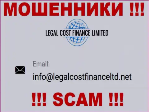 Е-майл, который мошенники LegalCostFinance разместили у себя на официальном веб-сервисе