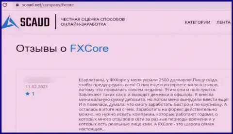 Будьте очень внимательны при выборе компании для вложений, FX Core Trade обходите десятой дорогой (отзыв из первых рук)