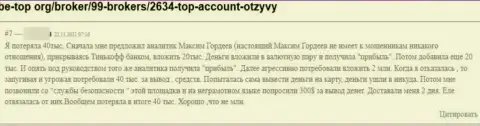 Top-Account Com - это МОШЕННИКИ !!! Отзыв лоха у которого большие проблемы с возвращением средств